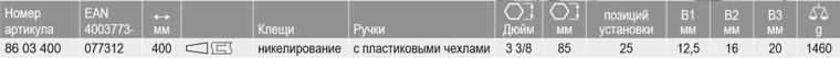 KNIPEX, KN-8603400, Клещи переставные-гаечный ключ 86 03 400